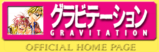 Gravitation Official Homepage